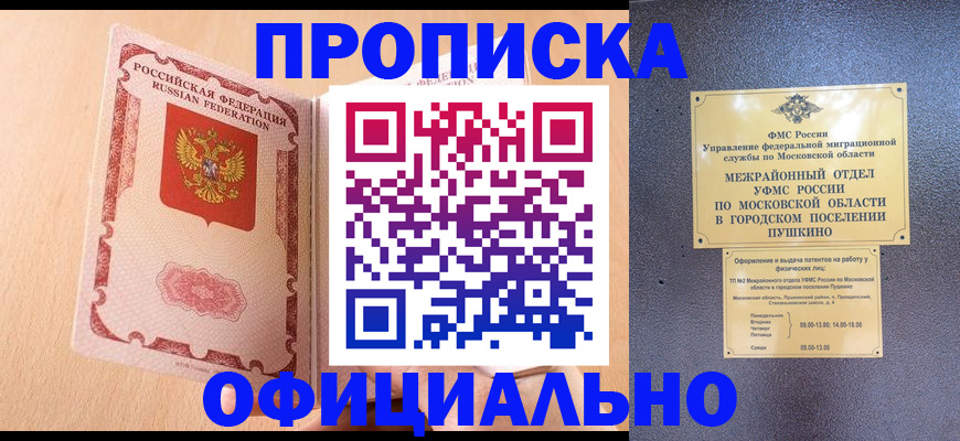 миграционный учет в Азове
