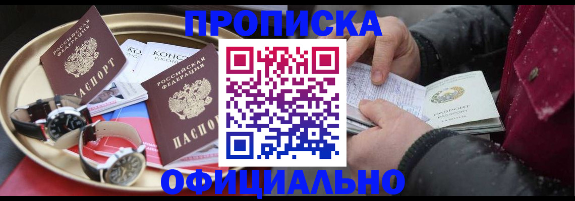 временная регистрация законно в Азове