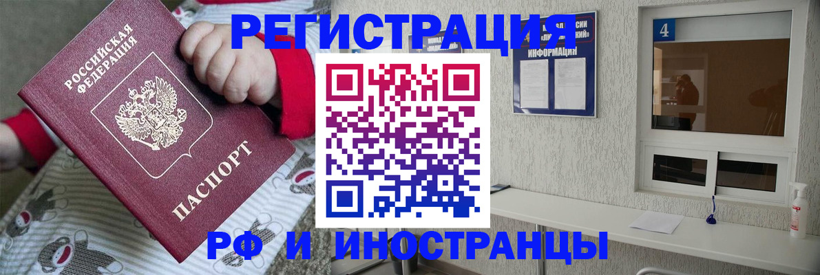 временная прописка в Азове