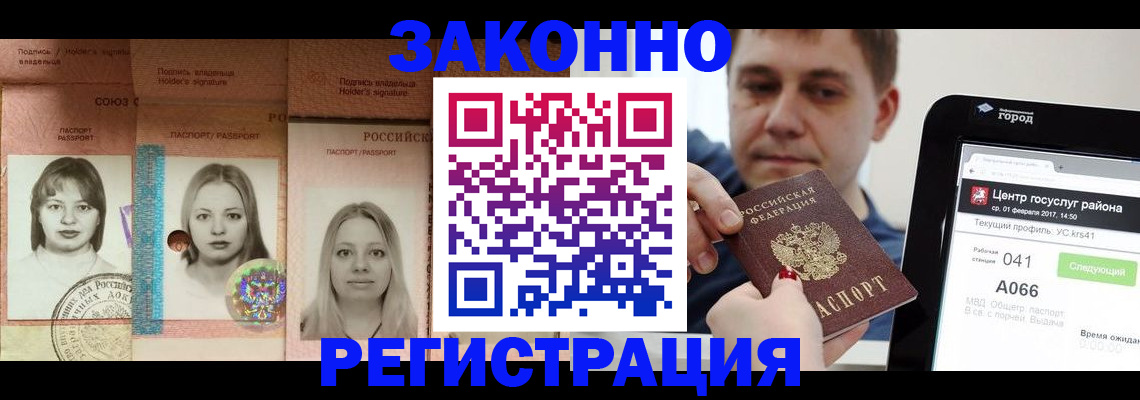 прописка от собственника в Азове