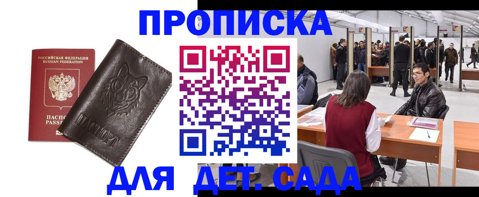 прописка штамп в Азове