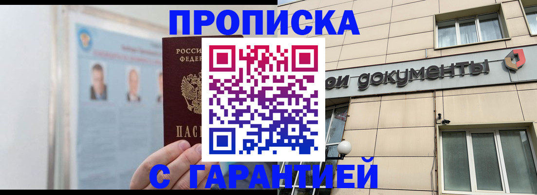 временная регистрация адрес в Азове