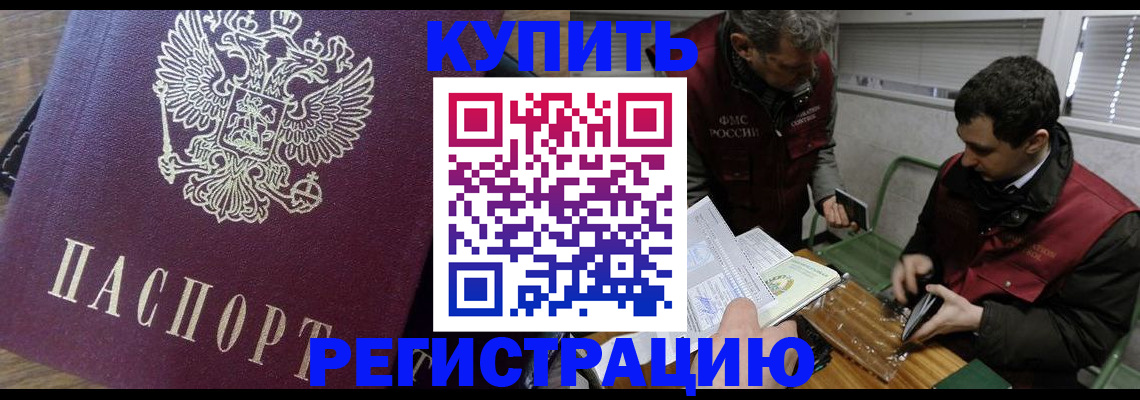 миграционный учет в Азове