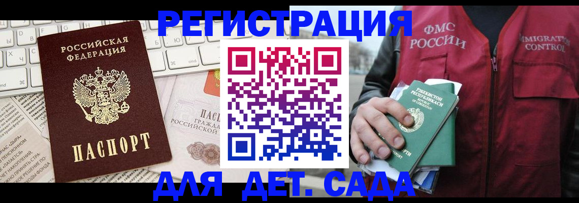 прописка в Азове